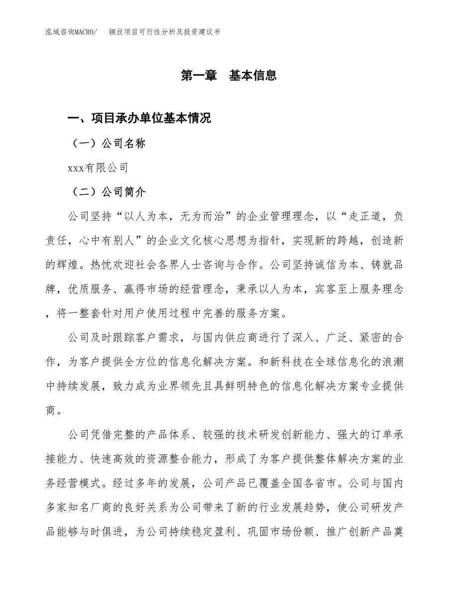 铜丝项目可行性分析及投资建议书.docx_第2页