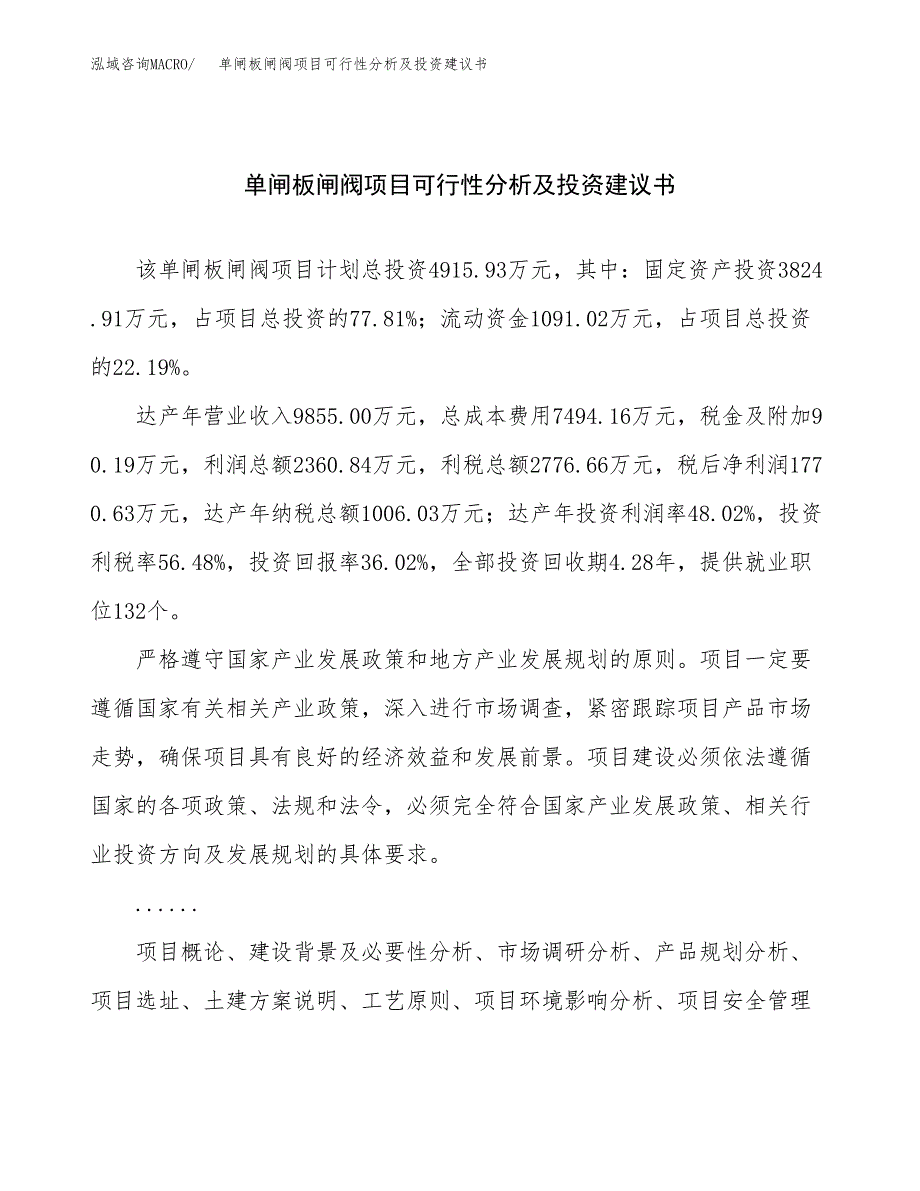 单轴六角自动车床项目可行性分析及投资建议书.docx_第1页