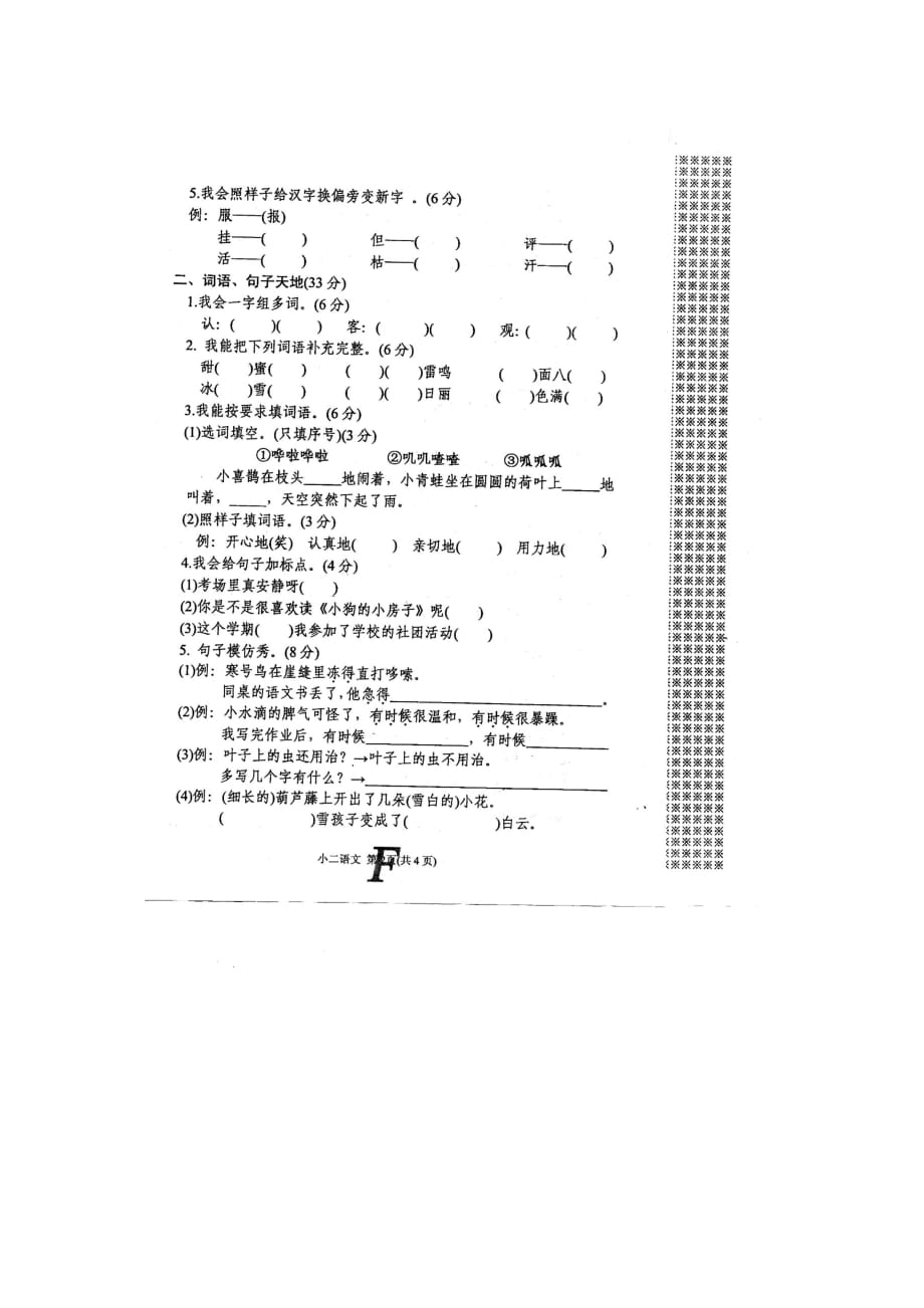 二年级上语文试题河南南阳市方城县2019年秋期期终教学调研测试（无答案）人教部编版_第2页