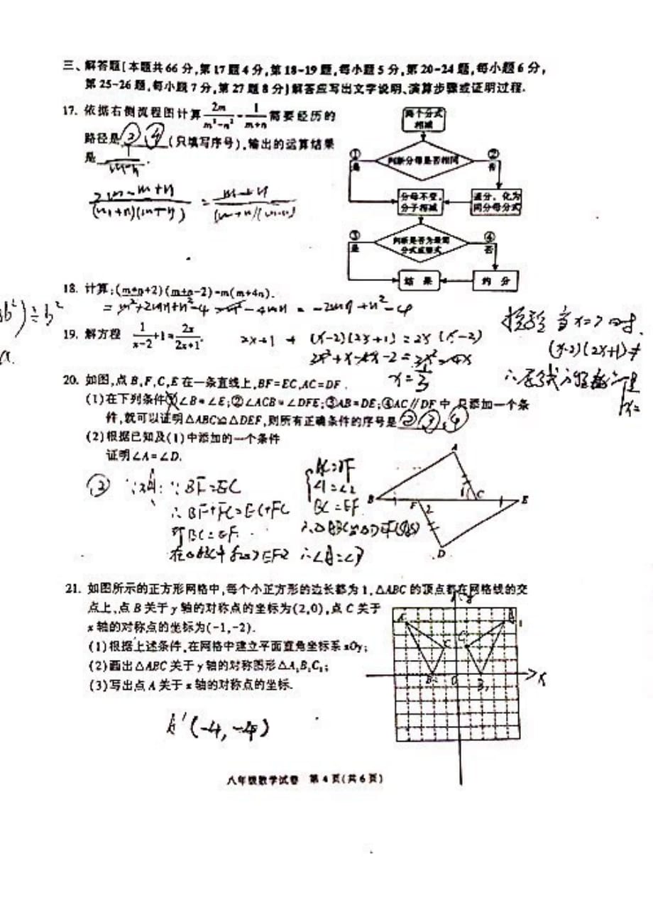 北京市朝阳区2019-2020学年初二（上）期末试卷（数学）202001202001_第4页