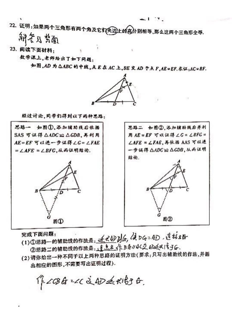 北京市朝阳区2019-2020学年初二（上）期末试卷（数学）202001202001_第5页