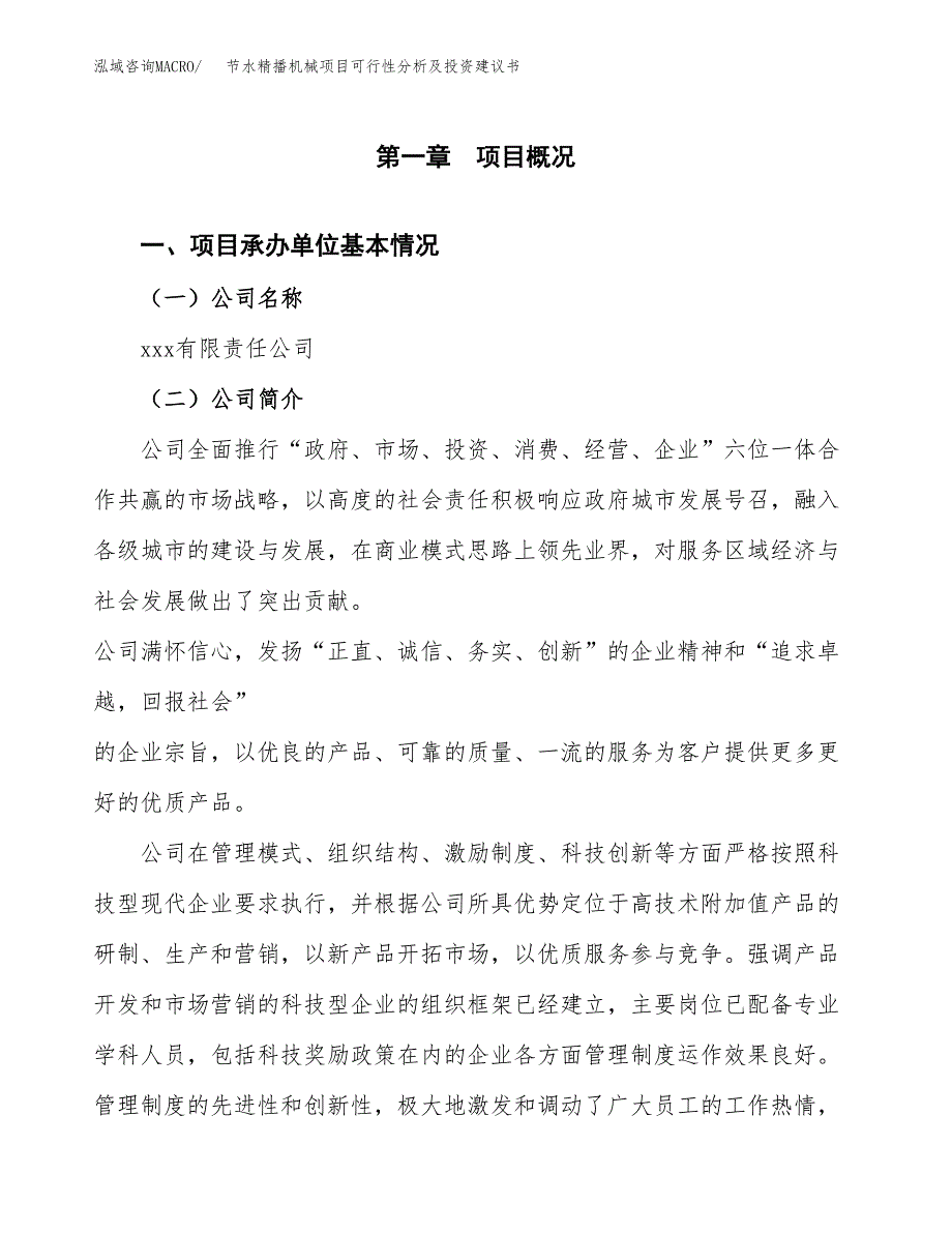 节水精播机械项目可行性分析及投资建议书.docx_第3页