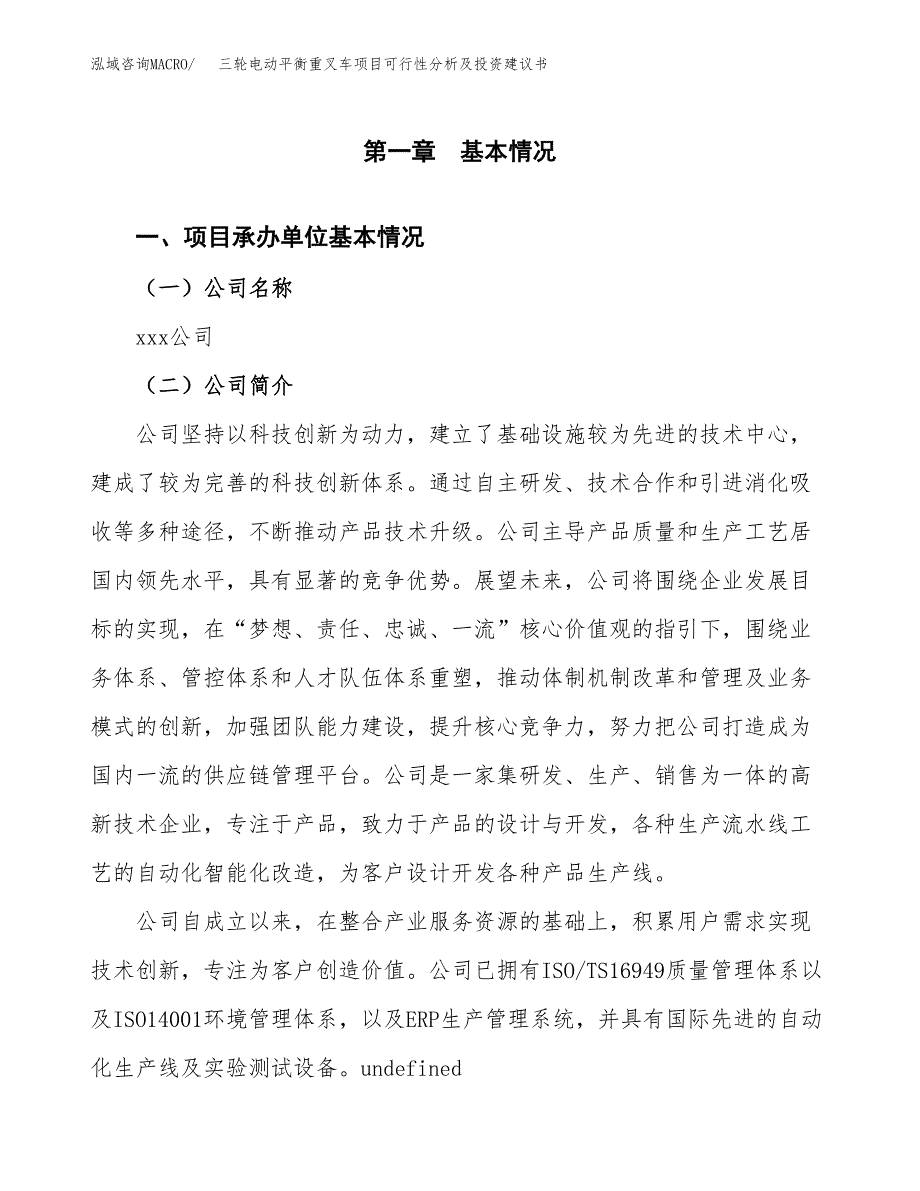 三轮电动平衡重叉车项目可行性分析及投资建议书.docx_第2页