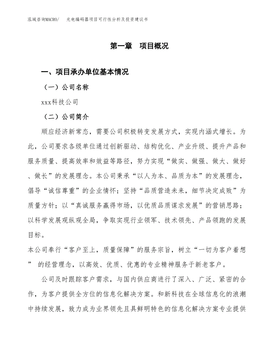 光电编码器项目可行性分析及投资建议书.docx_第2页