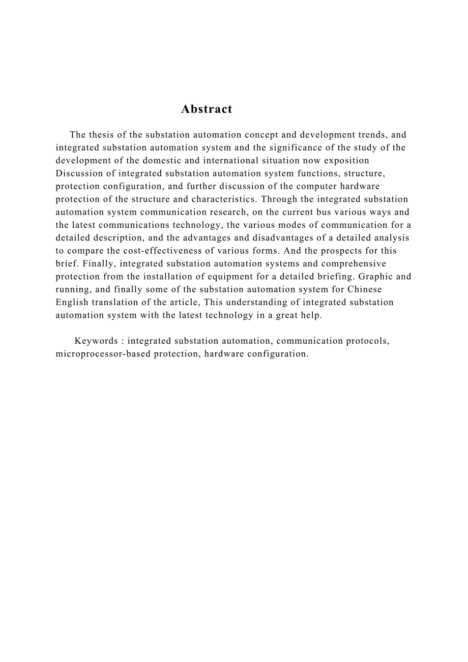 （OA自动化）变电站综合自动化系统的研究_第2页