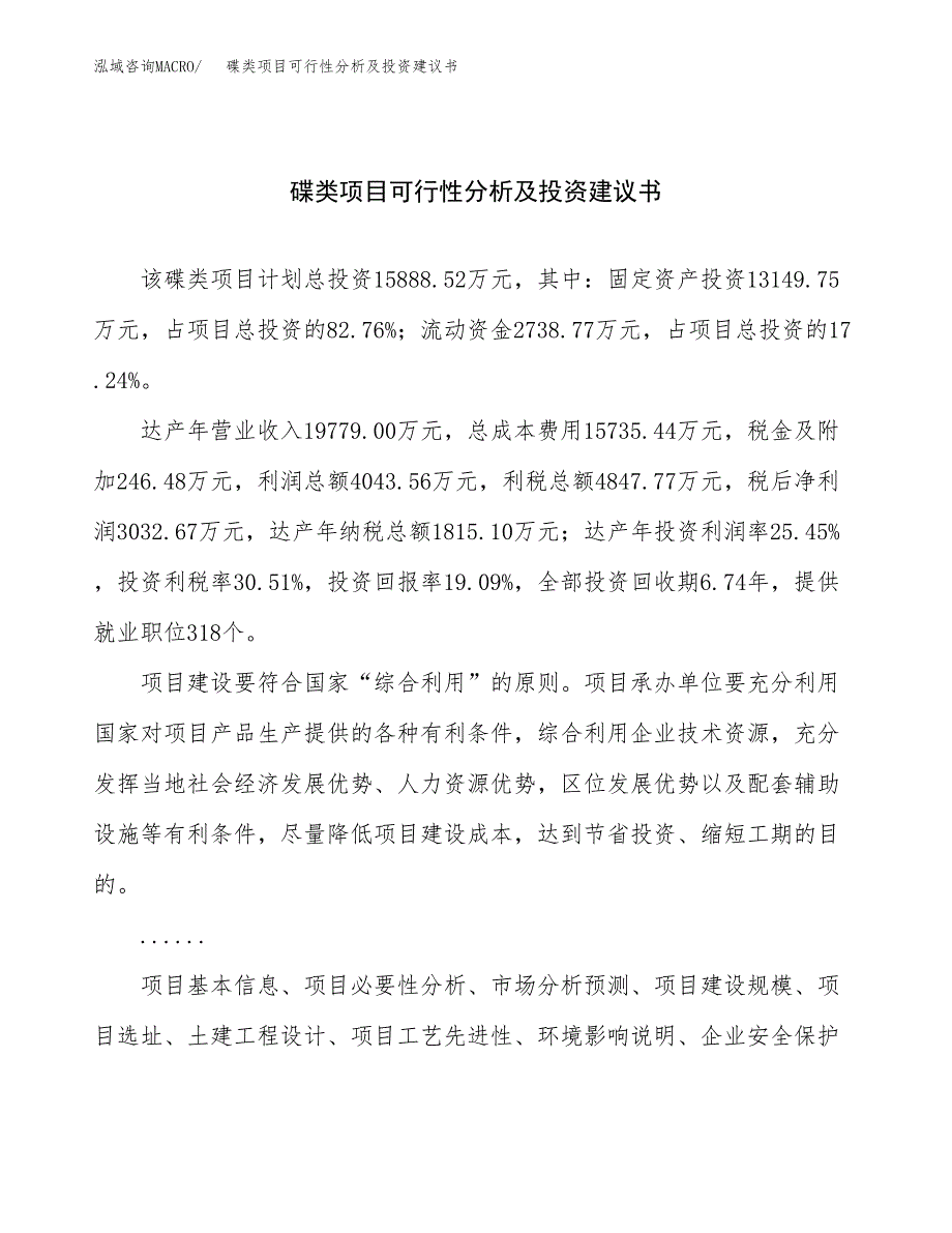 碟类项目可行性分析及投资建议书.docx_第1页