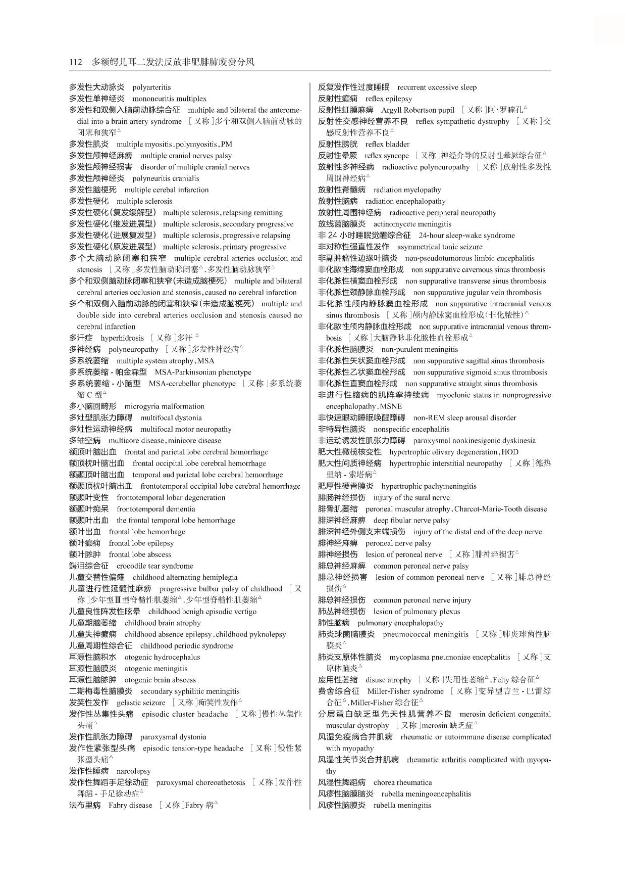 常用临床医学名词2020年版（109-209页）_第4页