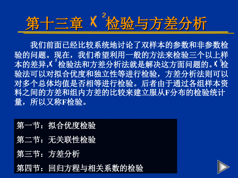 第十三部分检验与方差分析_第1页