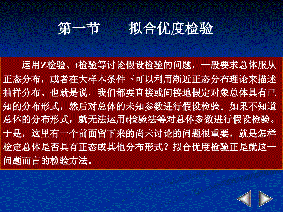 第十三部分检验与方差分析_第2页