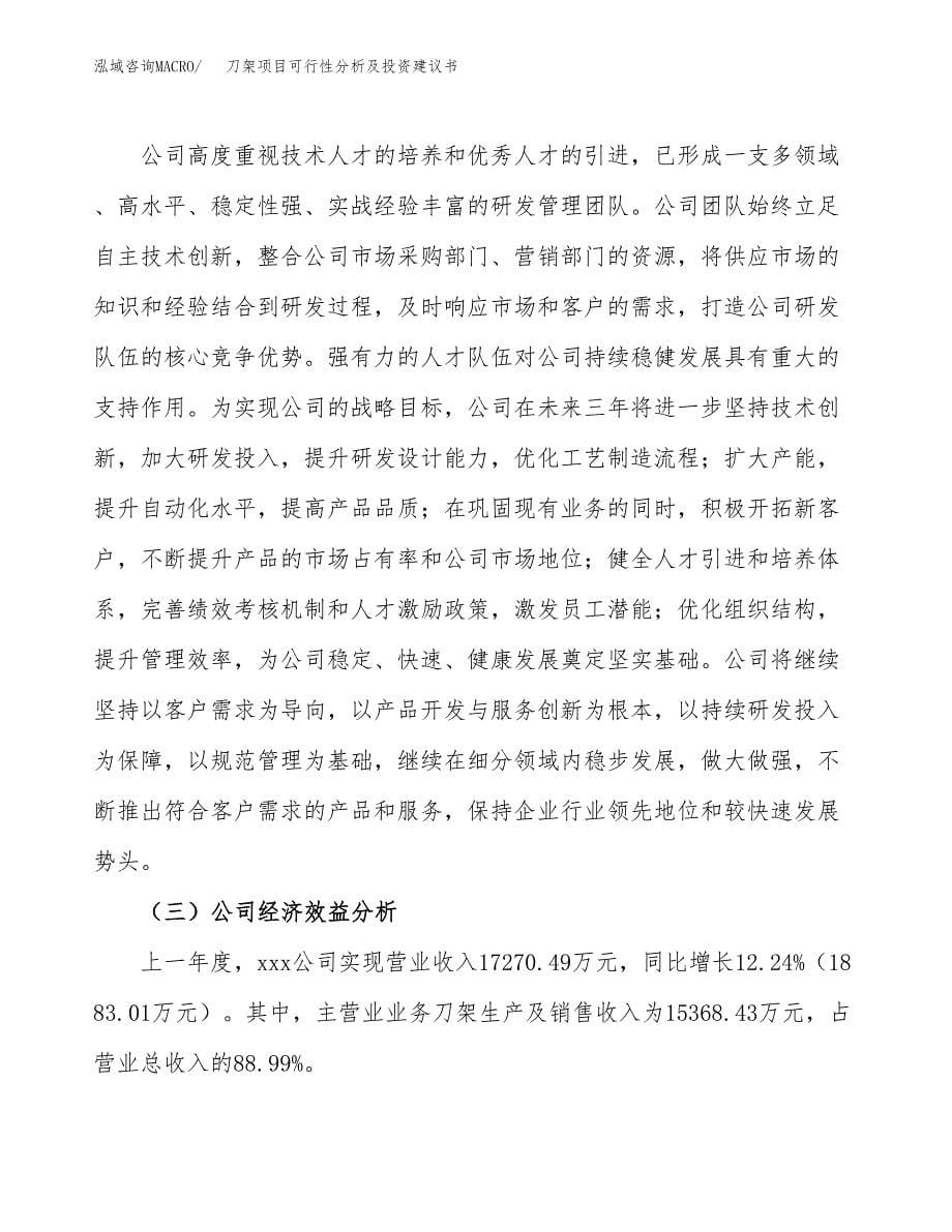 刀架项目可行性分析及投资建议书.docx_第5页