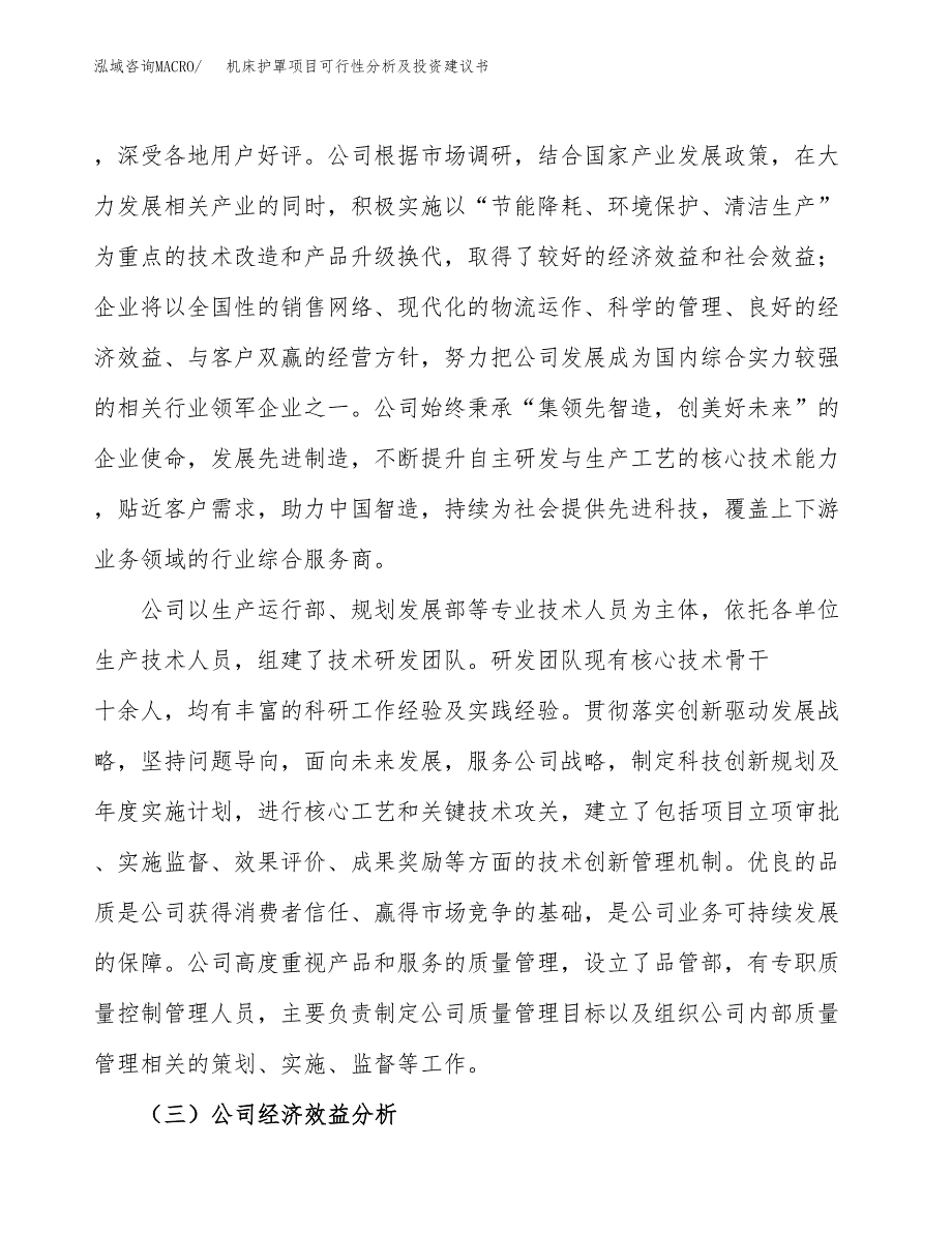 机床护罩项目可行性分析及投资建议书.docx_第3页