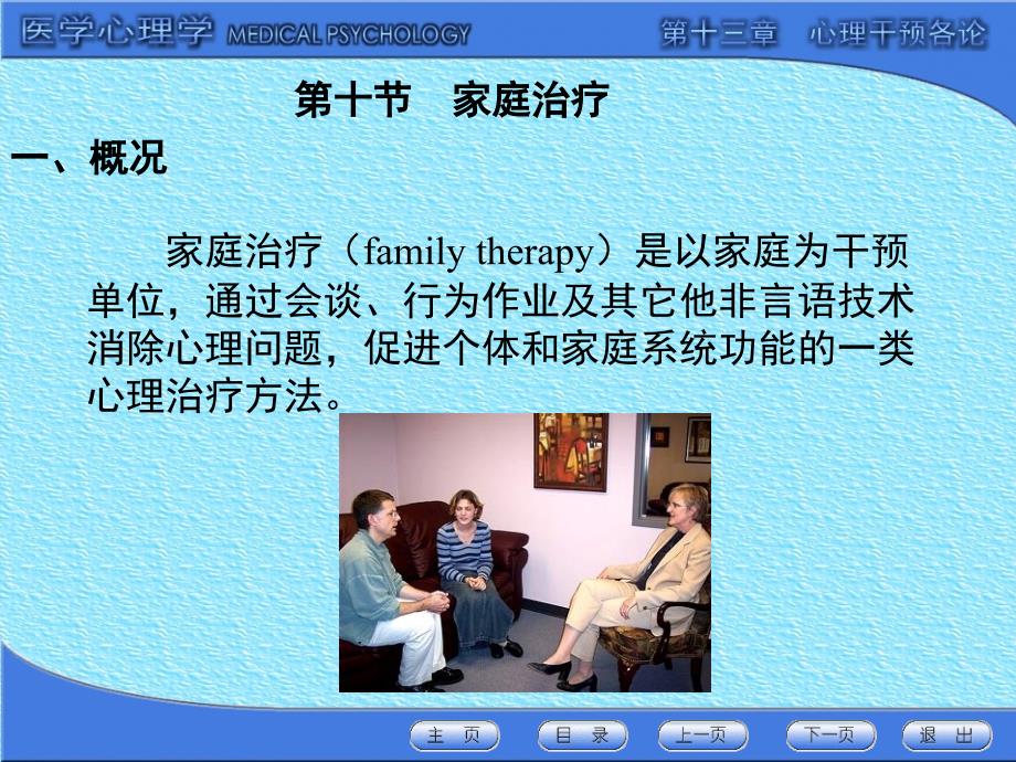 第十节家庭治疗_第1页