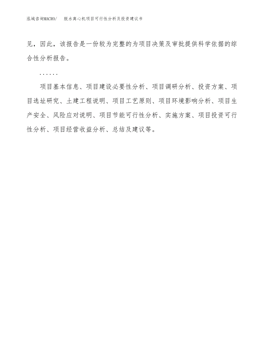 脱水离心机项目可行性分析及投资建议书.docx_第2页