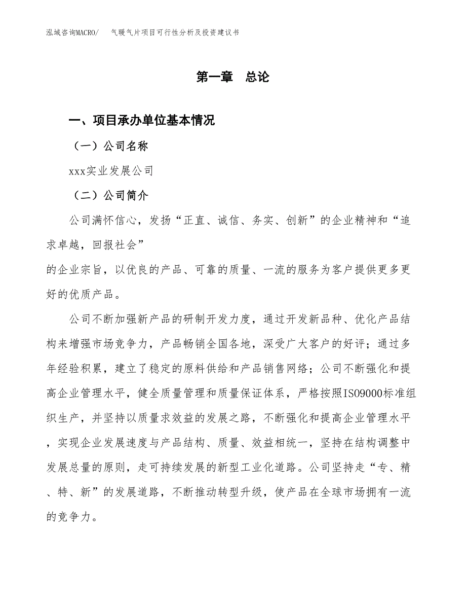 气暖气片项目可行性分析及投资建议书.docx_第3页