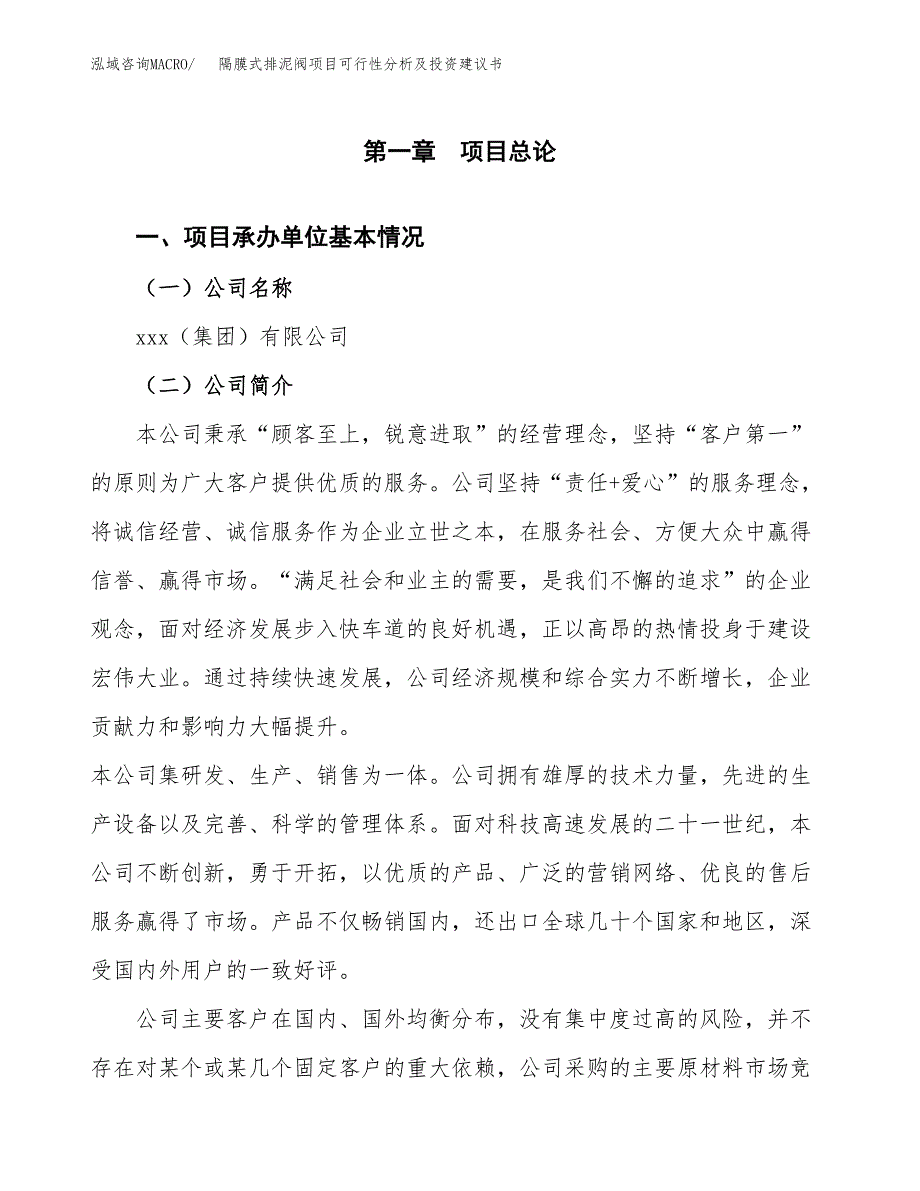 隔膜式排泥阀项目可行性分析及投资建议书.docx_第3页