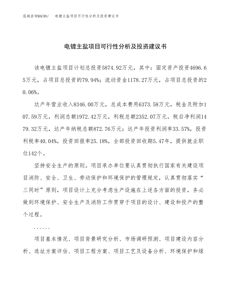 电炖锅项目可行性分析及投资建议书.docx_第1页