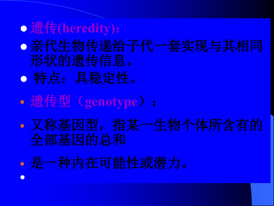 第十章微生物的遗传变异与育种第一节遗传物质的物质基础_第2页