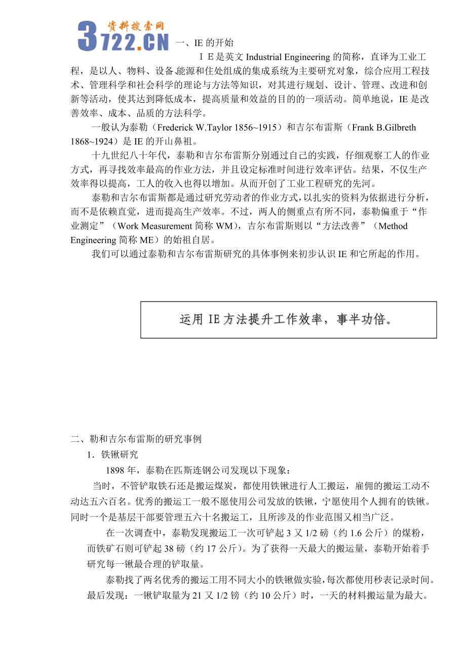 （IE工业工程）IE方法教材(doc109)(1)_第2页