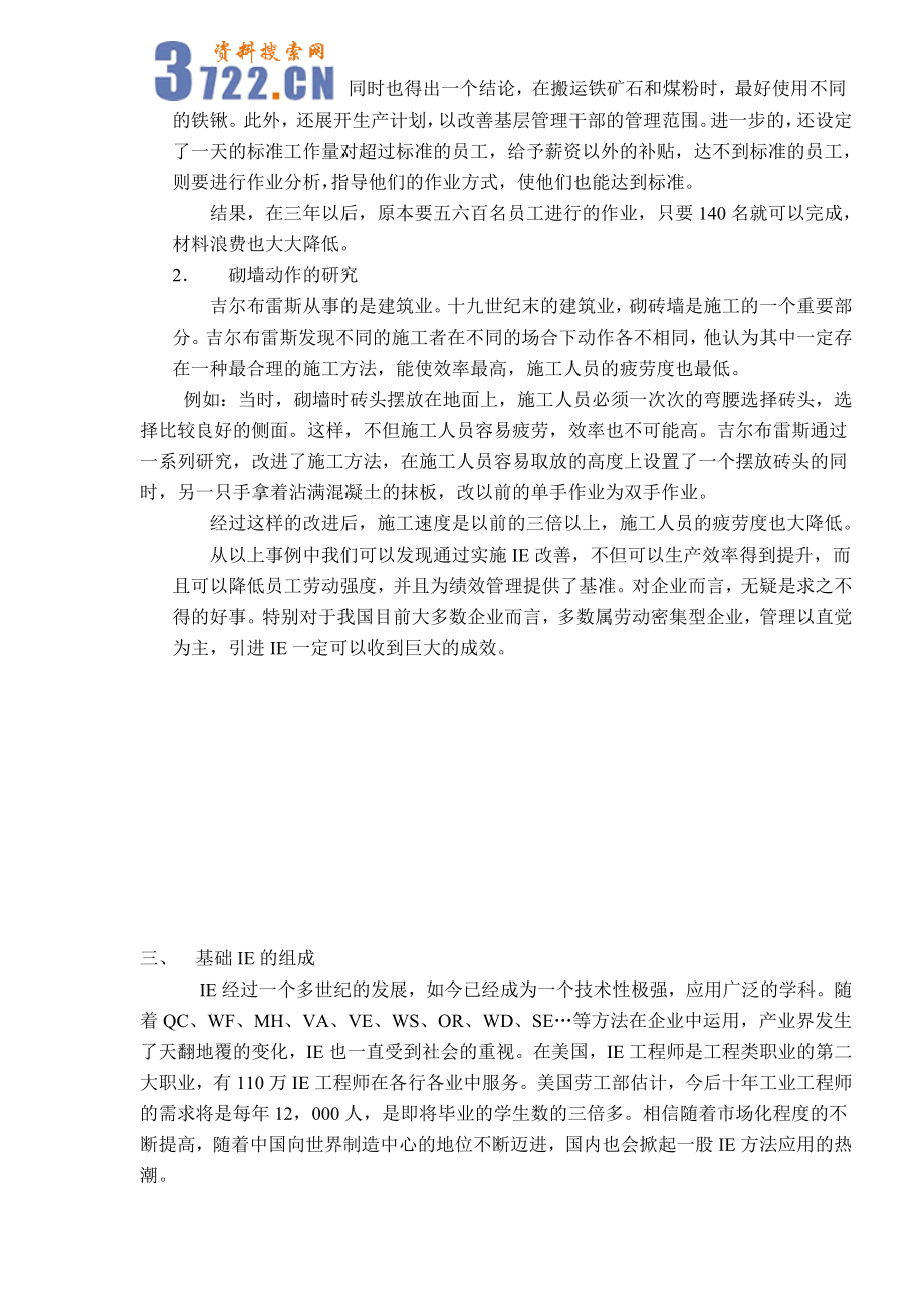 （IE工业工程）IE方法教材(doc109)(1)_第3页