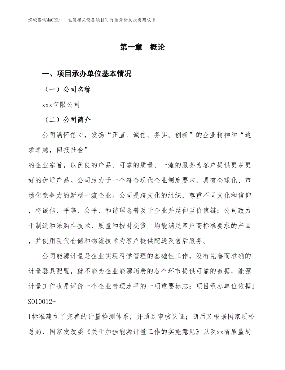 包装箱包装盒项目可行性分析及投资建议书.docx_第3页