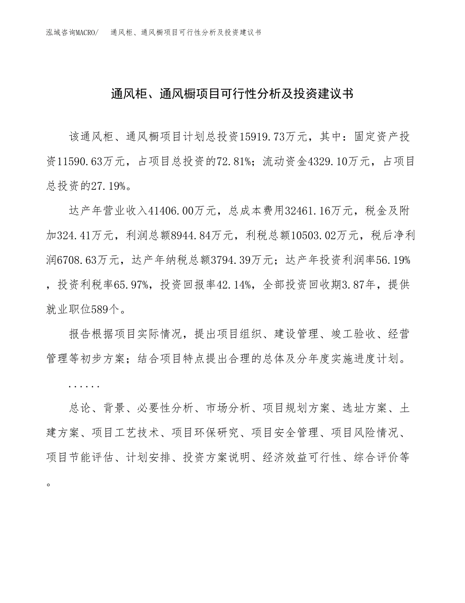 通风柜、通风橱项目可行性分析及投资建议书.docx_第1页