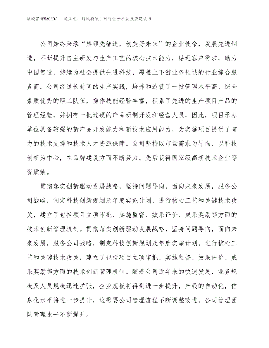 通风柜、通风橱项目可行性分析及投资建议书.docx_第3页