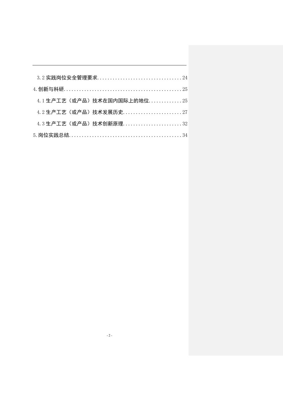 液晶显示器岗位综合实践报告_第2页