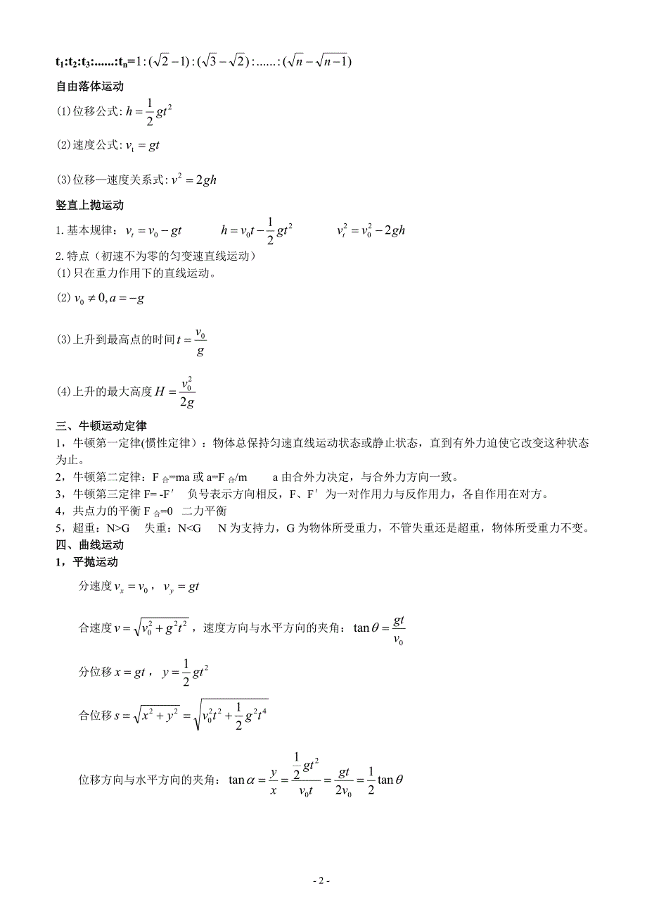 14.高中物理公式大全_第2页