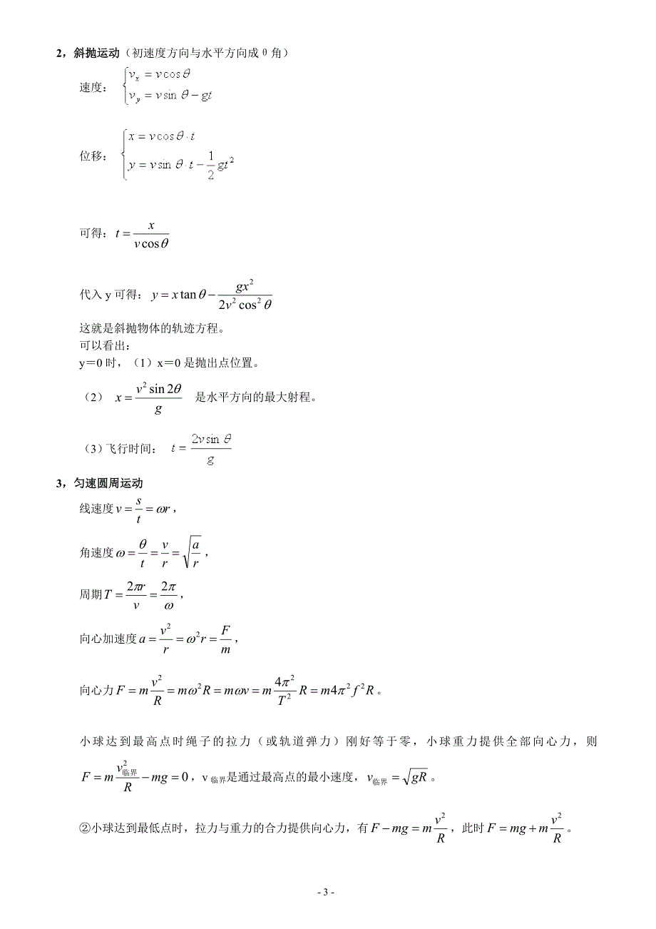 14.高中物理公式大全_第3页