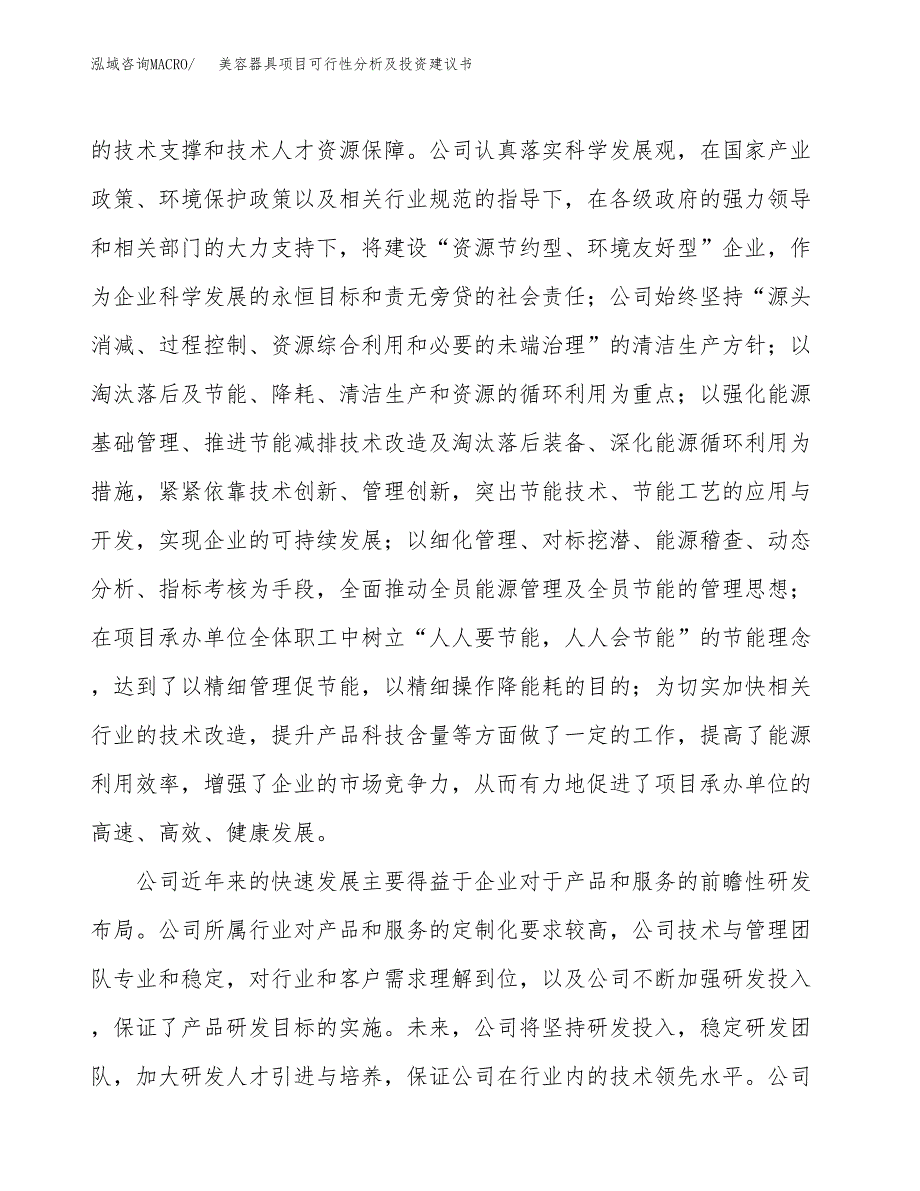 美容器具项目可行性分析及投资建议书.docx_第4页