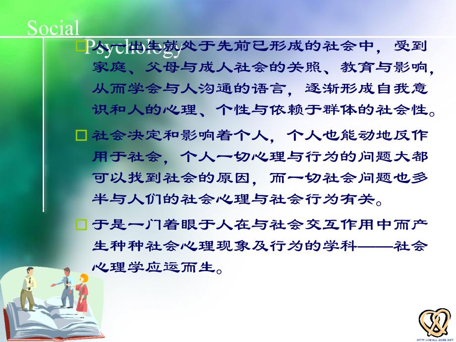 第一章社会心理学的渊源对象与方法_第2页