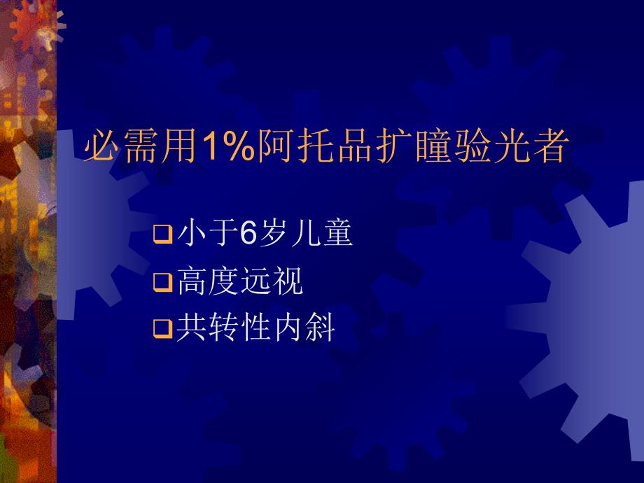 褚仁远近视眼临床防治新概念-医学资料_第4页