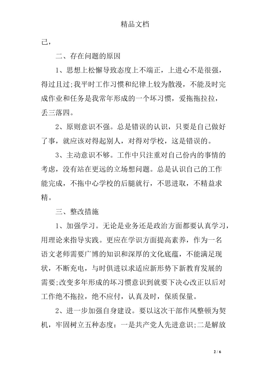 2018年教师学转促自查自纠报告_第2页