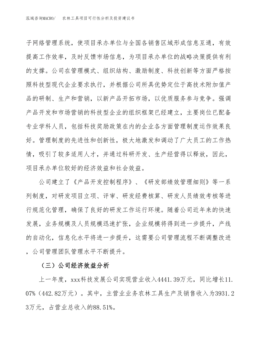 农林工具项目可行性分析及投资建议书.docx_第4页