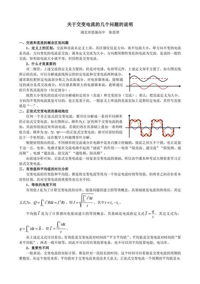 17.关于交变电流的几个问题的说明