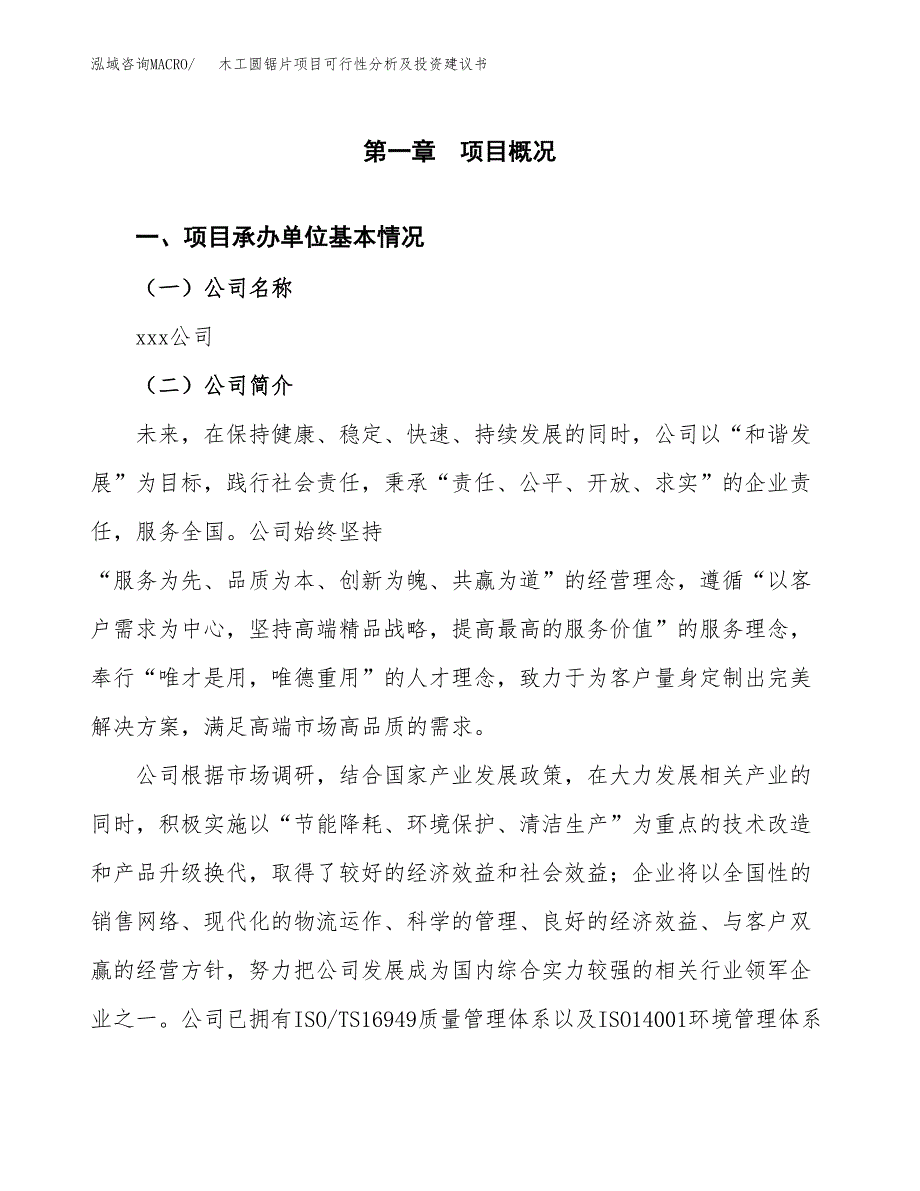 木工圆锯片项目可行性分析及投资建议书.docx_第2页