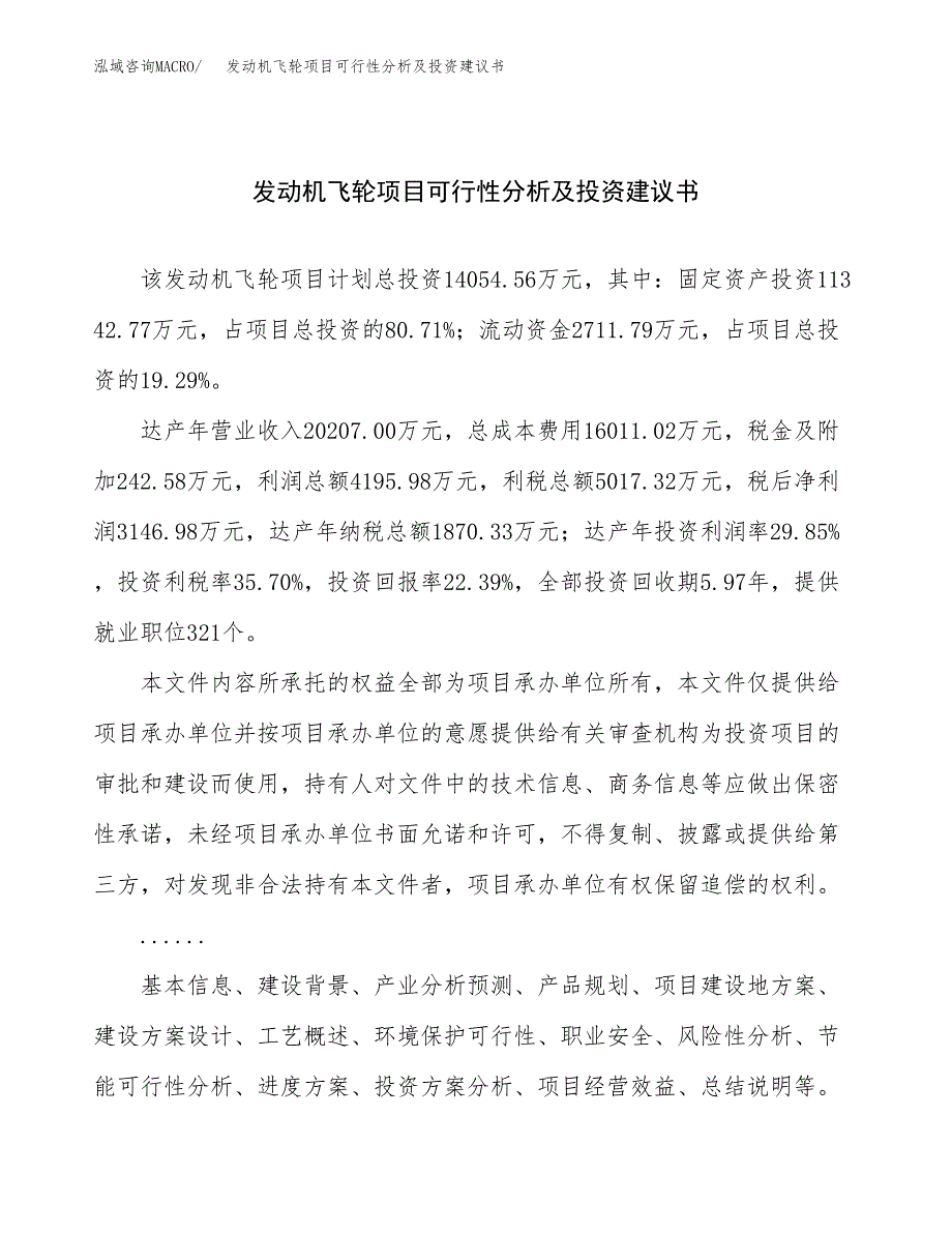 发动机飞轮项目可行性分析及投资建议书.docx_第1页