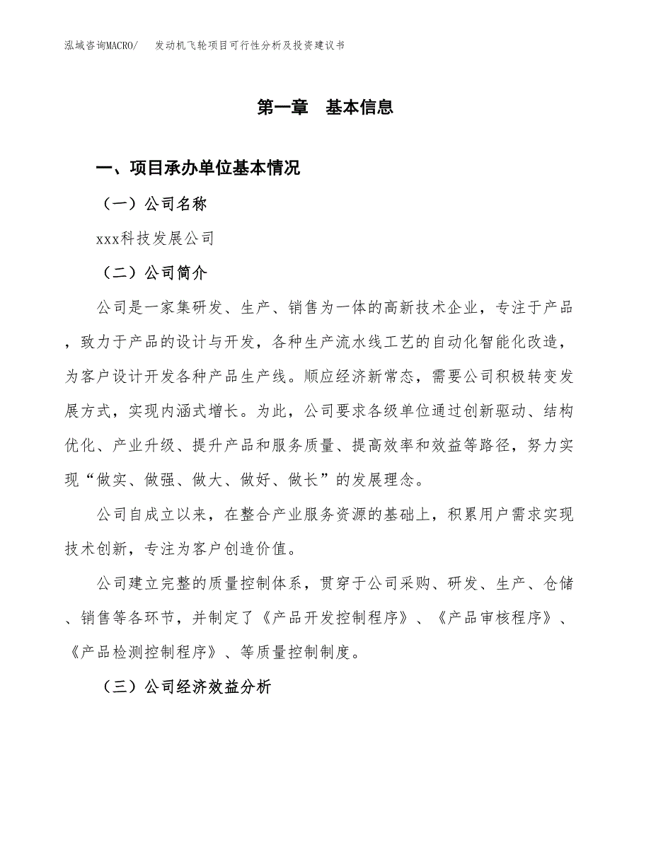 发动机飞轮项目可行性分析及投资建议书.docx_第3页