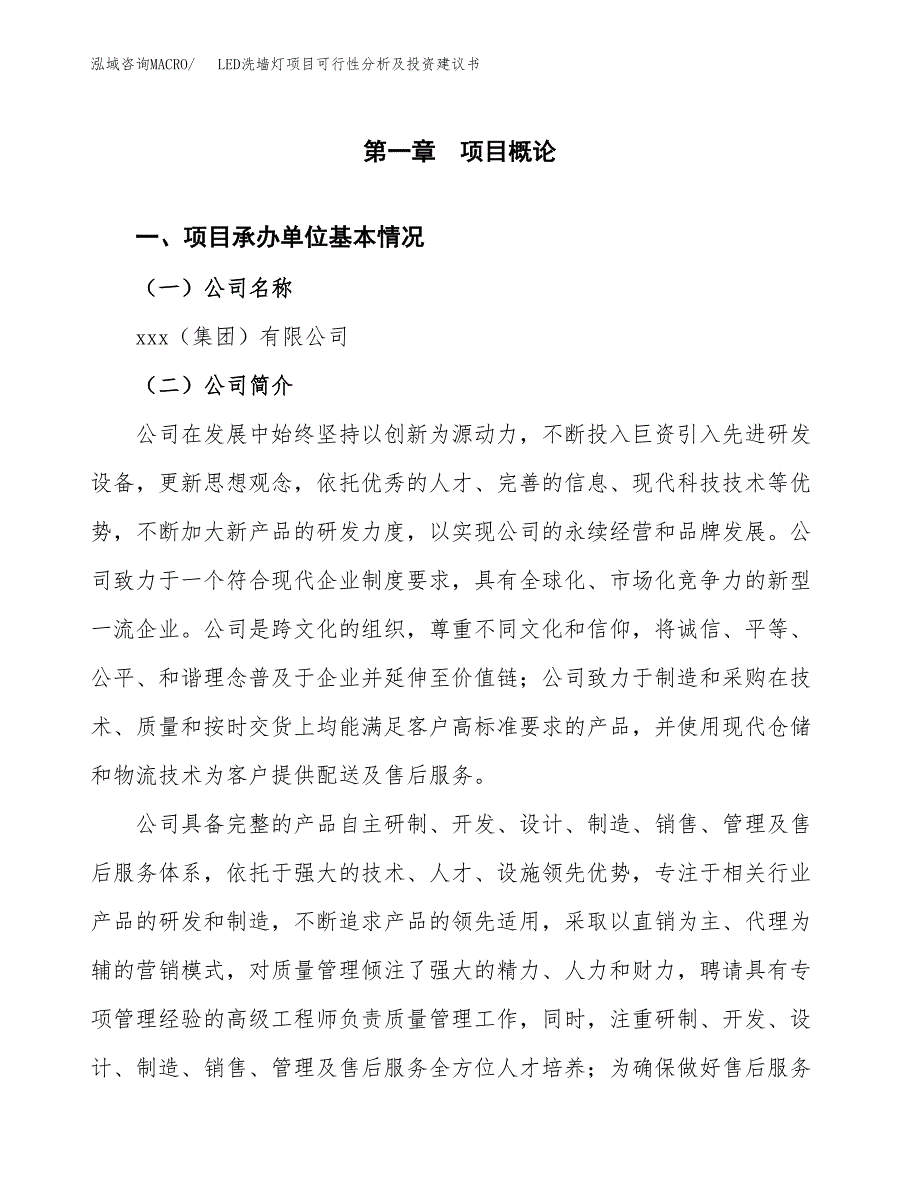 LED洗墙灯项目可行性分析及投资建议书.docx_第3页