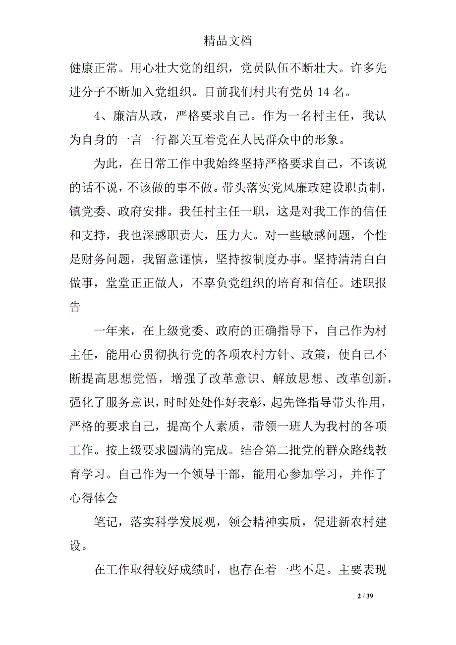 村委会主任述职报告范本_第2页