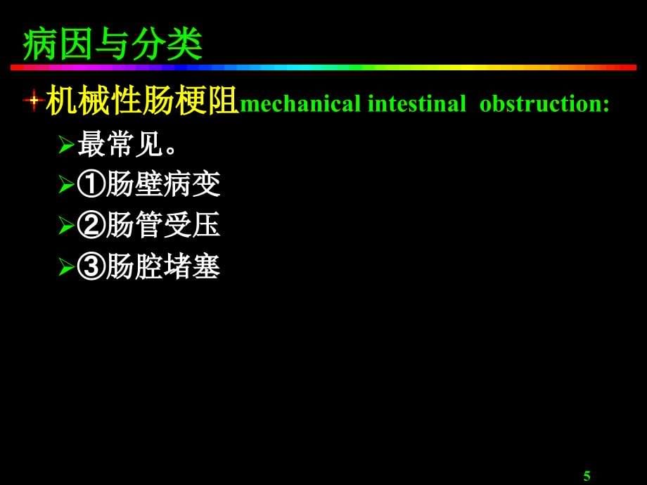 肠疾病-医学资料_第5页