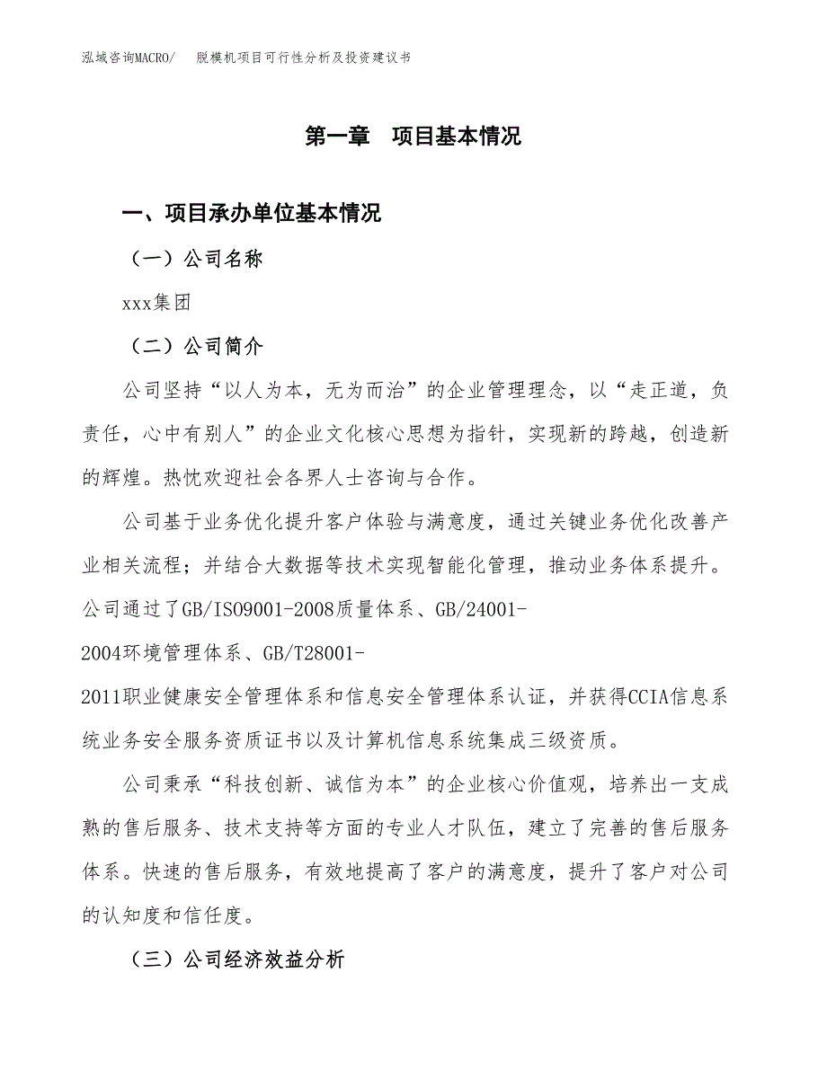 脱模机项目可行性分析及投资建议书.docx_第2页