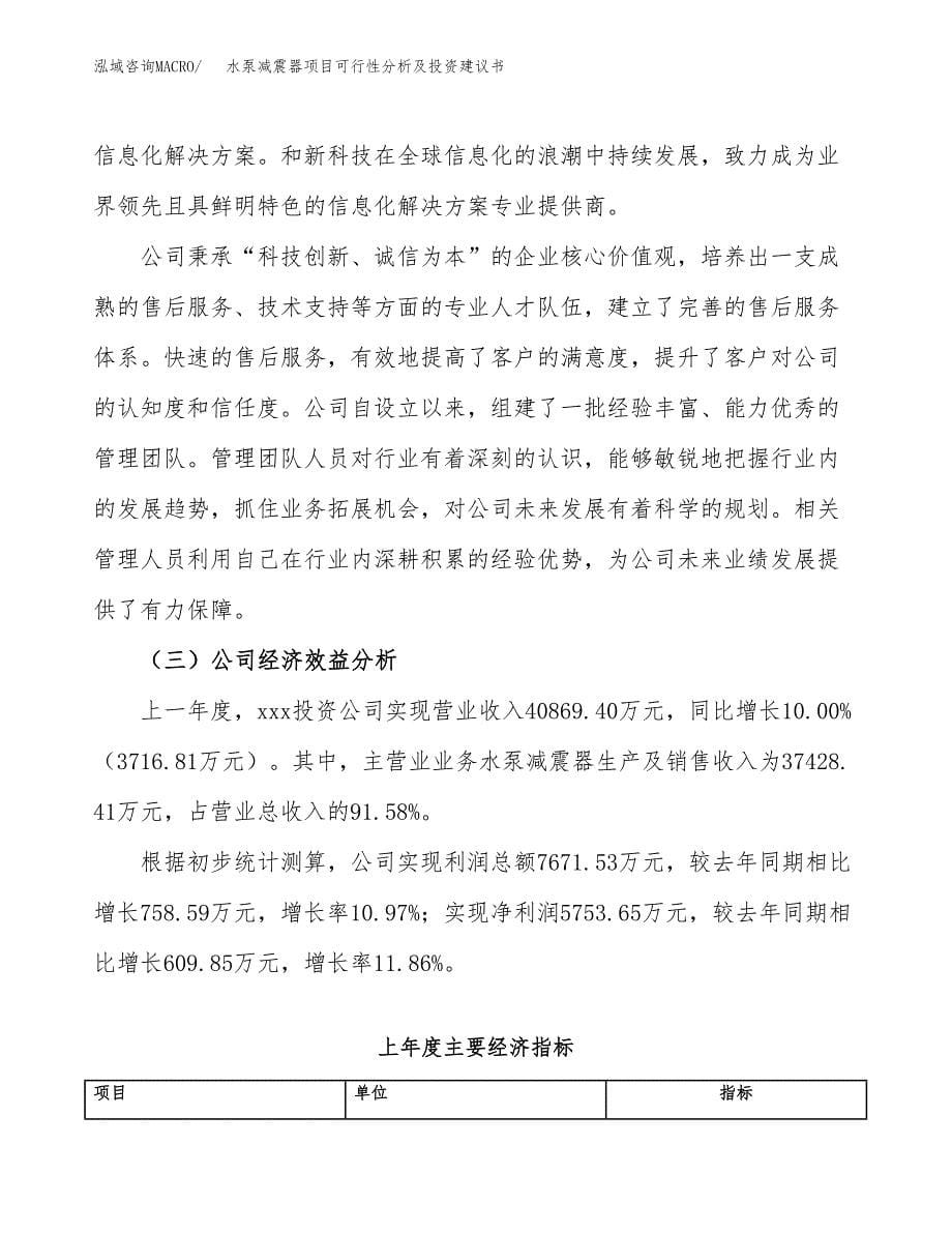 水泵减震器项目可行性分析及投资建议书.docx_第5页