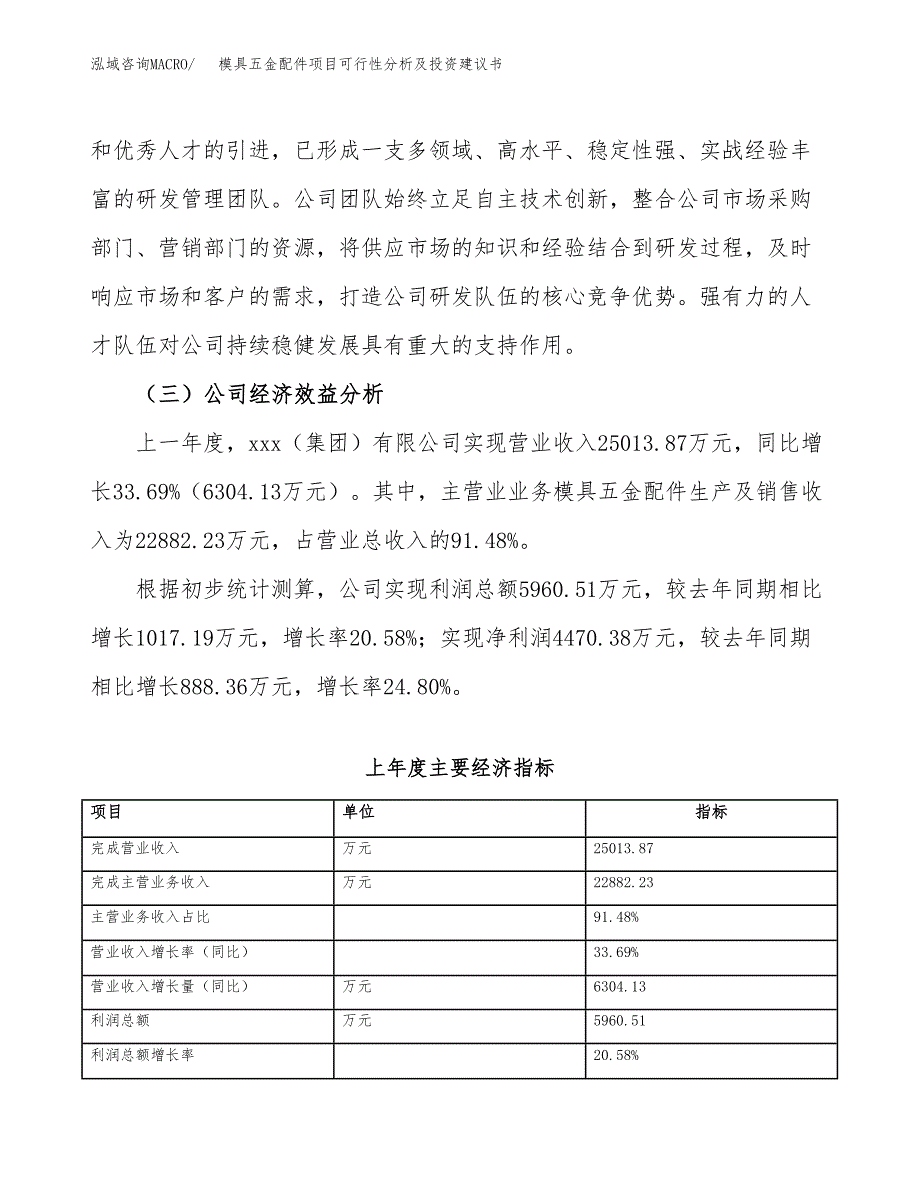 模具五金配件项目可行性分析及投资建议书.docx_第4页