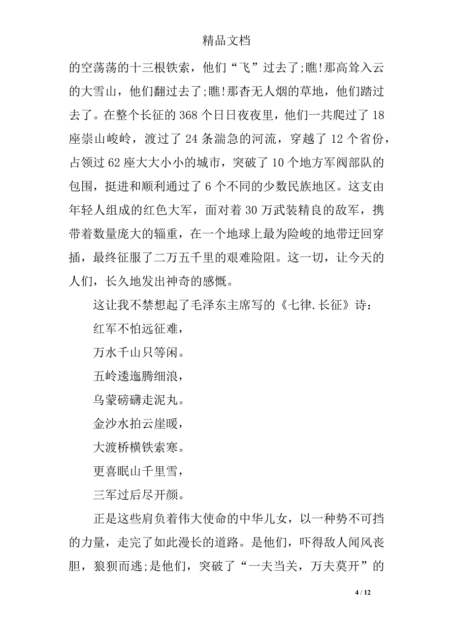 2018年长征胜利80周年演讲稿3篇_第4页