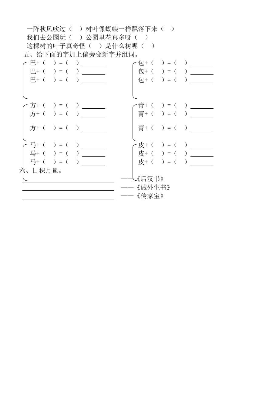 部编版二年级上册语文第六单元知识点复习题_第2页