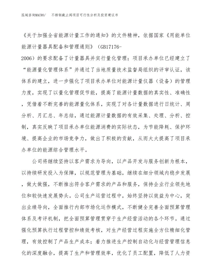 不锈钢截止阀项目可行性分析及投资建议书.docx_第4页