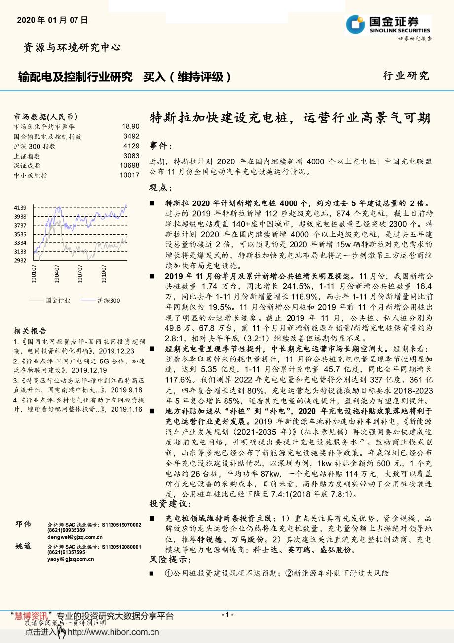 输配电及控制行业_特斯拉加快建设充电桩,运营行业高景气可期_第1页