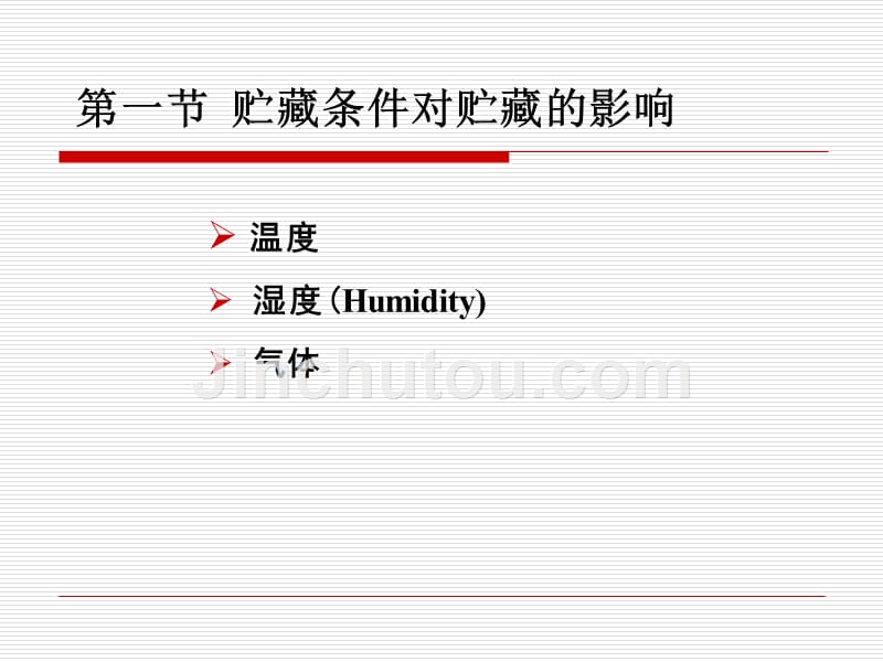 第五章园艺产品的主要贮藏方法及其原理_第2页