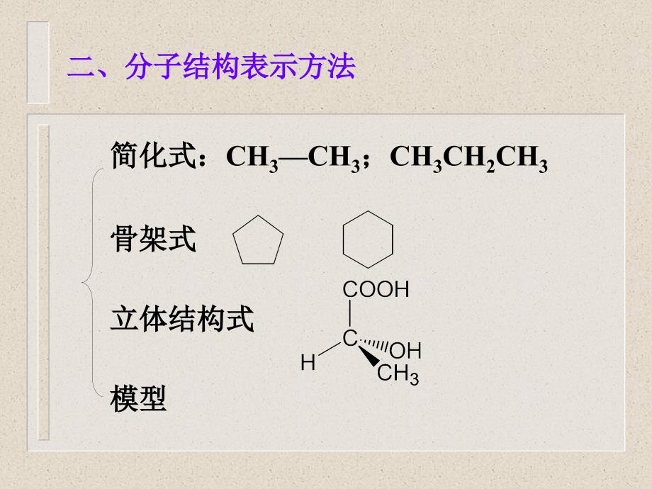 第九章基本有机化合物_第3页